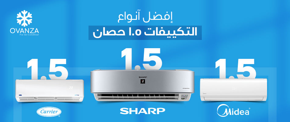 أفضل أنواع التكييفات 1.5 حصان | متجر أوفانزا