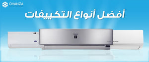 افضل انواع التكييفات في مصر بأفضل الأسعار | أوفانزا