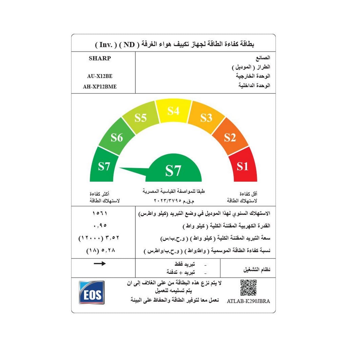 تكييف سبليت شارب J-TECH بارد بتقنية الانفرتر، 1.5 حصان، ابيض - AH-XP12BME