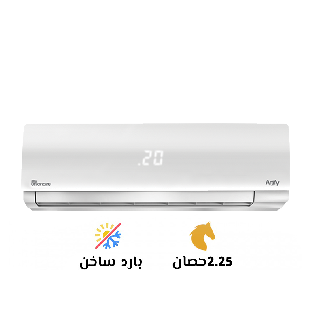 تكييف يونيون اير سبليت ارتيفاي سمارت، بارد \ ساخن 2.25 حصان - ARTI018HY50XWFR
