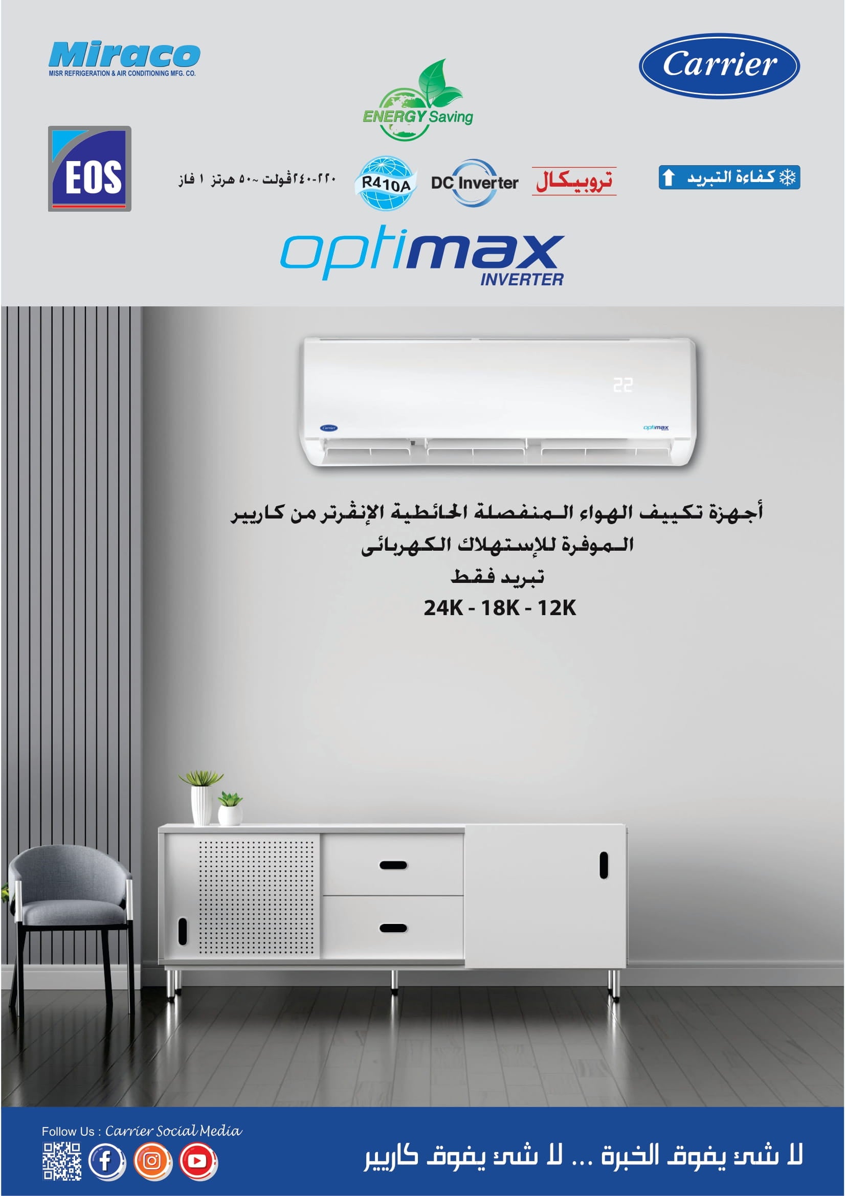 تكييف سبليت كاريير Optimax Pro بارد ديجيتال، 1.5 حصان، ابيض - 53-KHCT12N-708