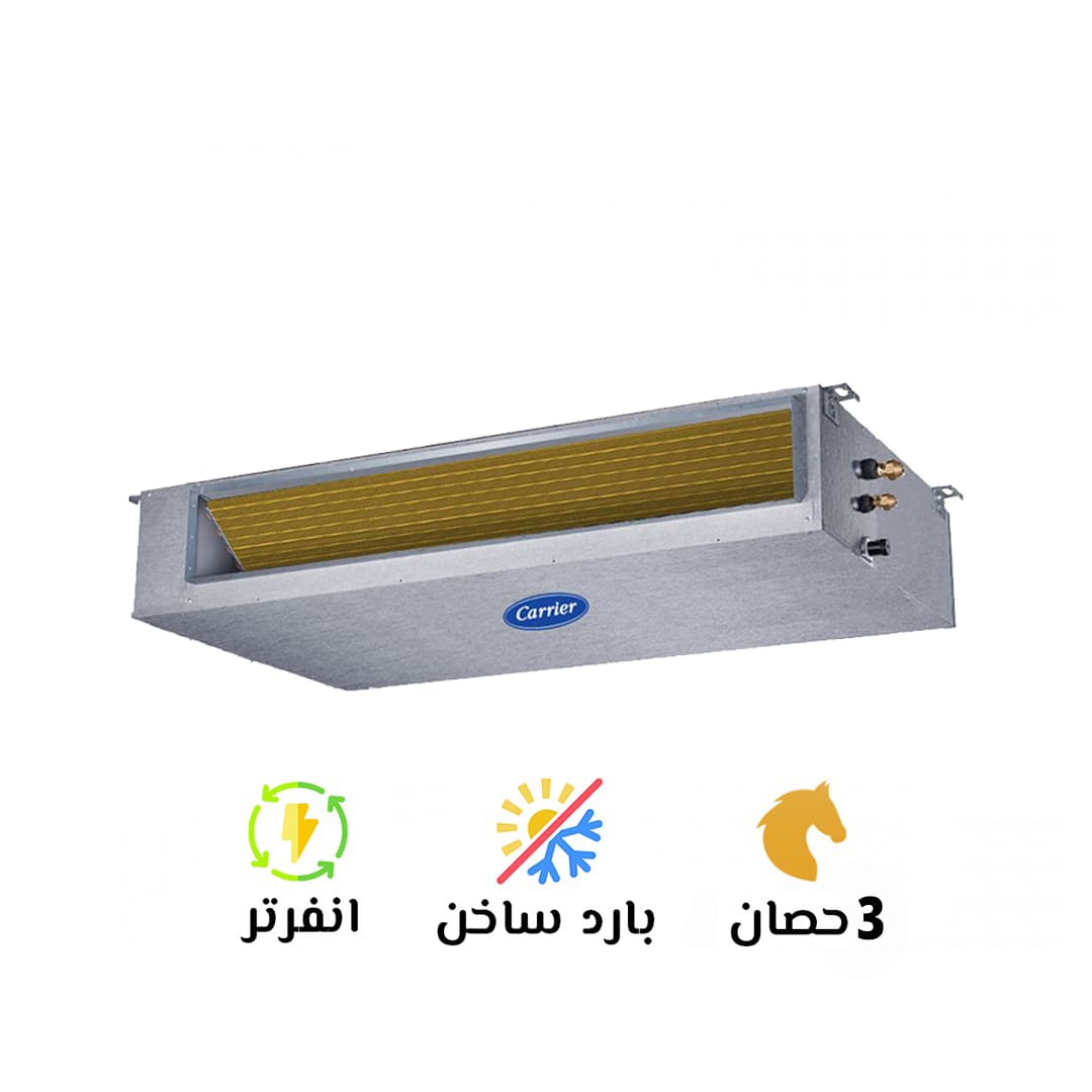 تكييف كاريير كلاسيكول انفرتر 3 حصان بارد وساخن 53-QDMT24DN-718A6